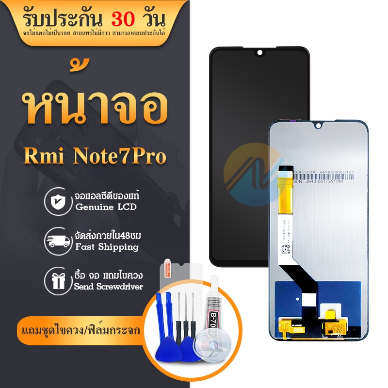 lcd-redmi-note7-note7pro-งานแท้-ใช้ด้วยกันได้-จอ-lcd-ชุดเปลียนหน้าจอ-แถมฟรี-ฟิล์ม-แถมชุดไขควง-กาว