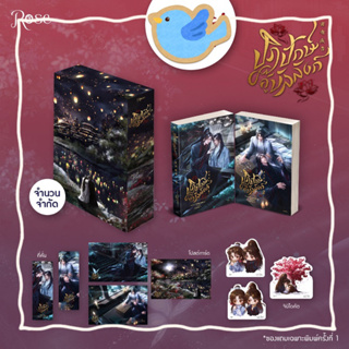 นิยายวาย ชุด Boxset ปฏิปักษ์คู่บัลลังก์ เล่ม 1-2 (2 เล่มจบ) + ของแถมพิมพ์ 1