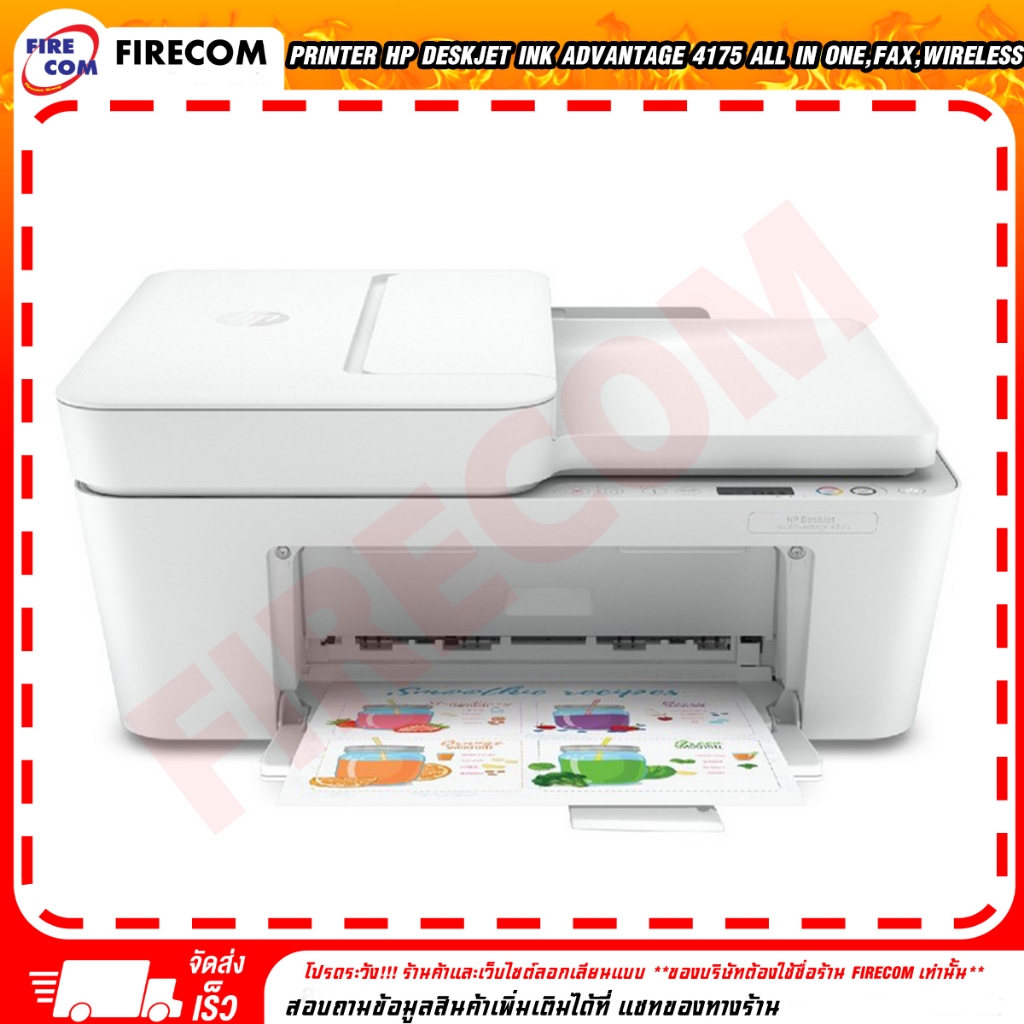 เครื่องปริ้น-มีหมึกแท้พร้อมใช้งาน-printer-hp-deskjet-ink-advantage-4175-all-in-one-fax-wireless-สามารถออกใบกำกับภาษีได้