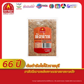 ตังฉ่าย ตราชฎา คัดพิเศษ 200 กรัม สะอาด หอม กรอบ อร่อย สูตรต้นตำรับแท้ 65 ปี ต.เจ็ดเสมียน จ.ราชบุรี