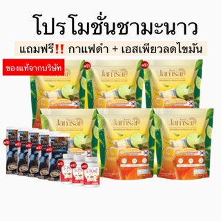 [ของแท้จากบริษัท] ชามะนาว แถมฟรีกาแฟดำคุมหิว สูตรใหม่‼️