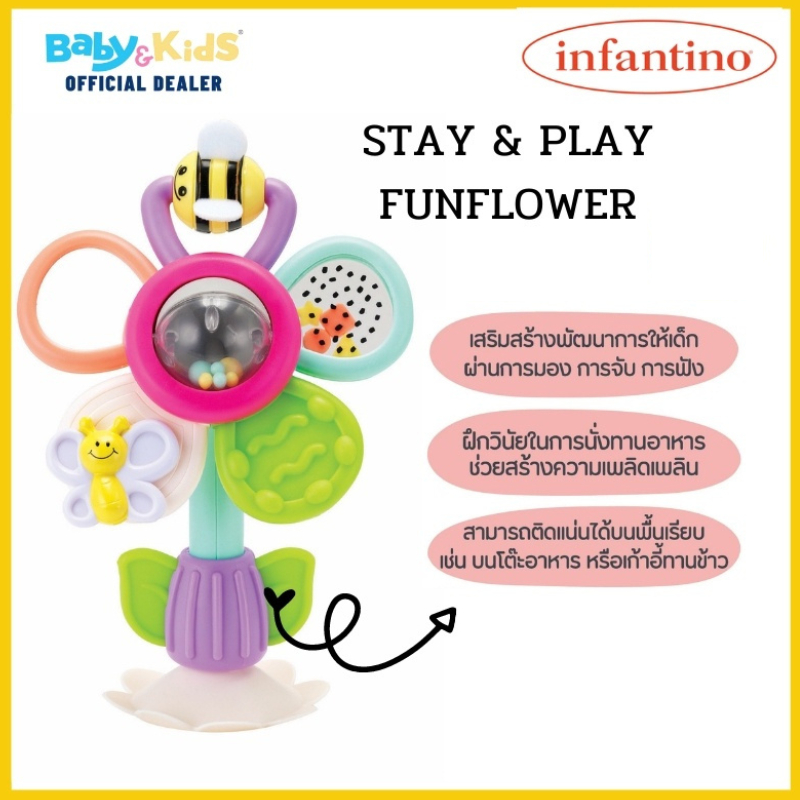 infantino-stay-amp-play-fun-flower-ของเล่นเด็ก-ของเล่นเสริมพัฒนาการ-ดอกไม้-3-เดือนขึ้นไป