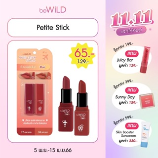 beWiLD PETITE STICK ( บีไวลด์ เปอติ๊ด สติ๊ก) ลิปเนื้อกึ่งแมท พิกเม้นท์สีแน่น ให้ความชุ่มชื่น ไม่ตกร่อง