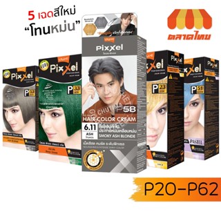 สีย้อมผม โลแลน พิกเซล คัลเลอร์ครีม Lolane Pixxel Color Cream P20-P62