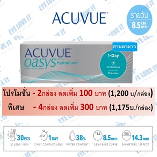 ACUVUE 1 day Oasys สำหรับสายตายาว ค่าความโค้งเลนส์ 8.5