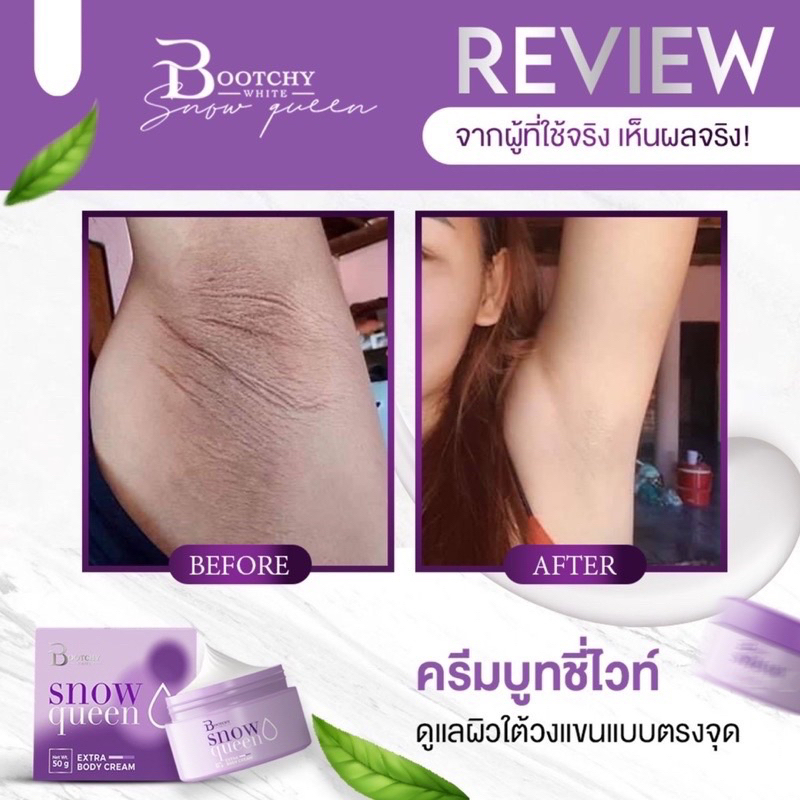 ส่งฟรี-ของแท้-แพกเกจใหม่-bootchy-white-บูทชี่ไวท์-บุชชี่-ไวท์-บูทชี่-บุชชี่ไวท์ครีม-ครีมทารักแร้-รักแร้ขาว-ลดหนังไก่