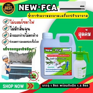 Coil Cool Clean น้ำยาล้างคอยล์แอร์ ล้างได้ทั้งแอร์บ้านแอร์รถยนต์ กลิ่นยูคาลิปตัส ชนิดล้างน้ำออก ไม่ผสมโซดาไฟ