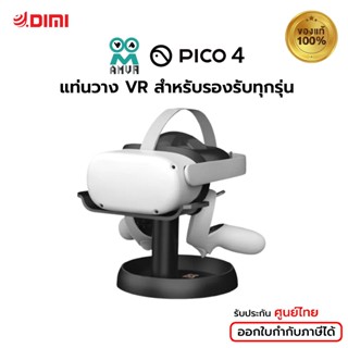 (พร้อมส่ง) AMVR แท่นวาง VR สําหรับทุกรุ่น Quest2/neo3/ Pico4 /Oculus2/Rift/Index/Vive แท่นวางแว่นVR PICO 4 Quest3