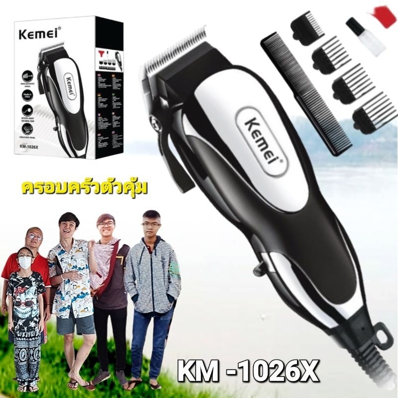 cholly-shop-ปัตตาเลี่ยน-kemei-km-1026x-km-1027-km-8845-km-8847-km-8848-km-8850-km-8821-km-1026-แบบมีสาย