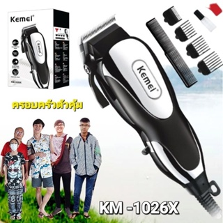 cholly.shop ปัตตาเลี่ยน Kemei KM-1026X,KM-1027,KM-8845,KM-8847,KM-8848,KM-8850,KM-8821,KM-1026 แบบมีสาย