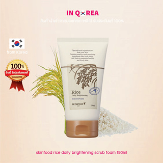 [Skinfood] RICE DAILY BRIGHTENING SCRUB FOAM (150ml)