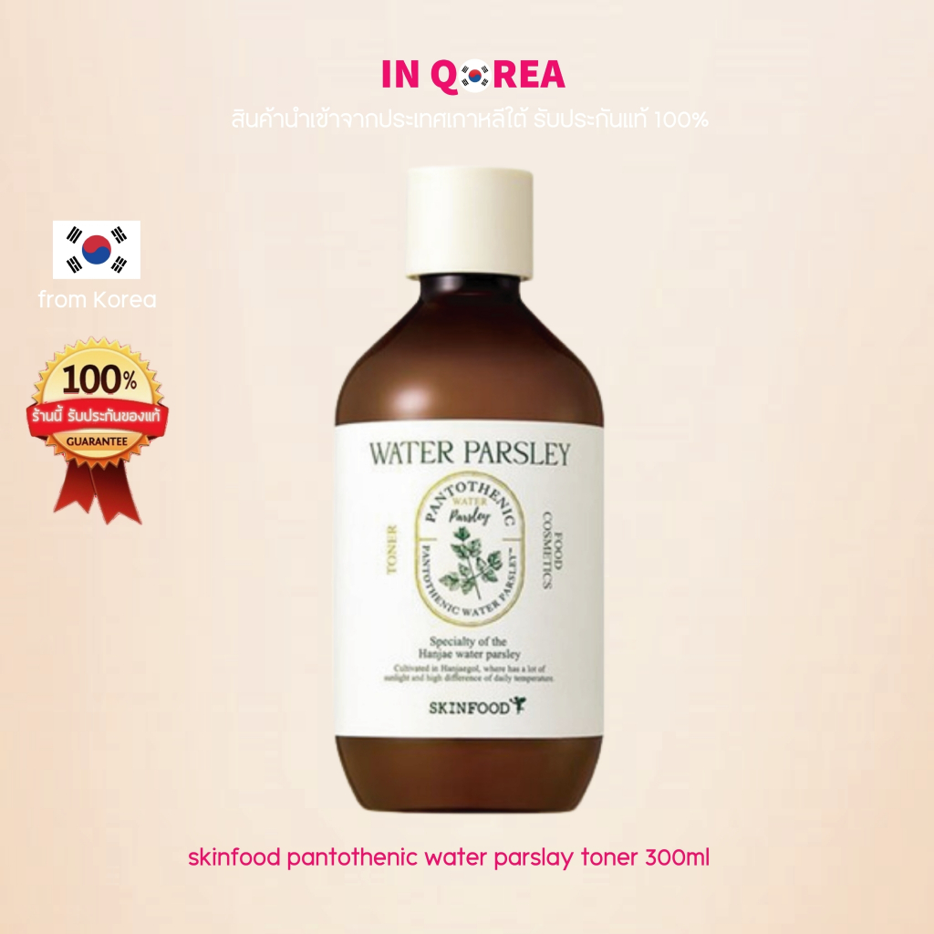 skinfood-pantothenic-water-parsley-toner-300ml