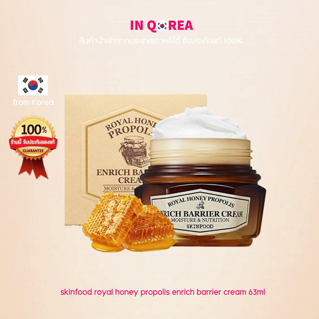 skinfood-royal-honey-propolis-enrich-barrier-cream-63ml