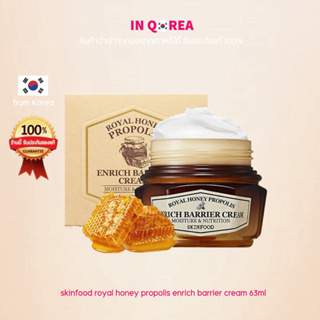 [Skinfood] Royal Honey Propolis Enrich Barrier Cream (63ml)