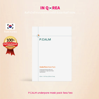 [P.CALM] UnderPore Mask Pack (1EA/5EA)