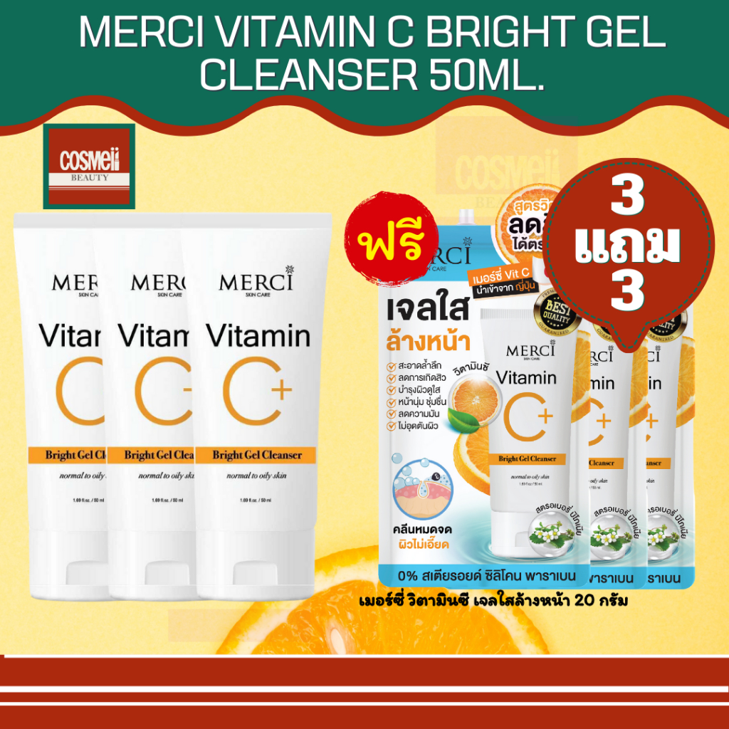 merci-vitamin-c-bright-gel-cleanser-50ml-เมอซี่-เมอซี-เมอซี่วิตซี-เมอร์ซี่-วิตามินซี-โฟมล้างหน้า-เจลล้างหน้าเมอร์ซี่-3