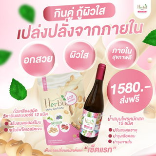 Set A เซ็ตคู่กู้ผิวพัง (H1,Z1) Herbu Beauty Drink (น้ำสมุนไพรบำรุงสตรีเฮอร์บุ) 1 ขวด และ Zalenza (ซาเลนซ่า)  1 ซอง(1set)