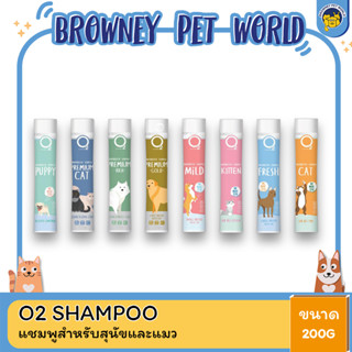 O2 Shampoo แชมพูสุนัขออร์แกนิค ปราศจากสารเคมี 200Ml