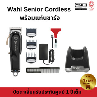 พร้อมส่ง ปัตตาเลี่ยน Wahl Senior Cordless พร้อมแท่นชาร์จ ไร้สาย ฟันเฟด 1 ชั้น สินค้ารับประกัน ศูนย์1 ปี