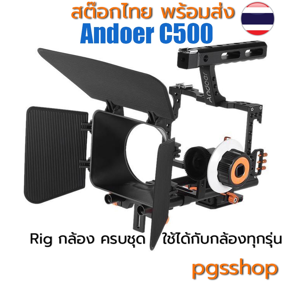 พร้อมส่ง สต๊อกไทย ริกถ่ายภาพยนต์ camera rig cage Andoer C500 กล้อง ...