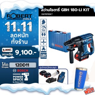 Bosch สว่านโรตารี่ไร้สาย GBH 180-LI KIT ระบบ SDS PLUS รุ่น 06119110K7