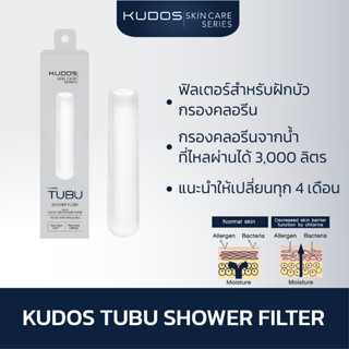 ฟิลเตอร์สำหรับ KUDOS TUBU ฝักบัวกรองคลอรีน