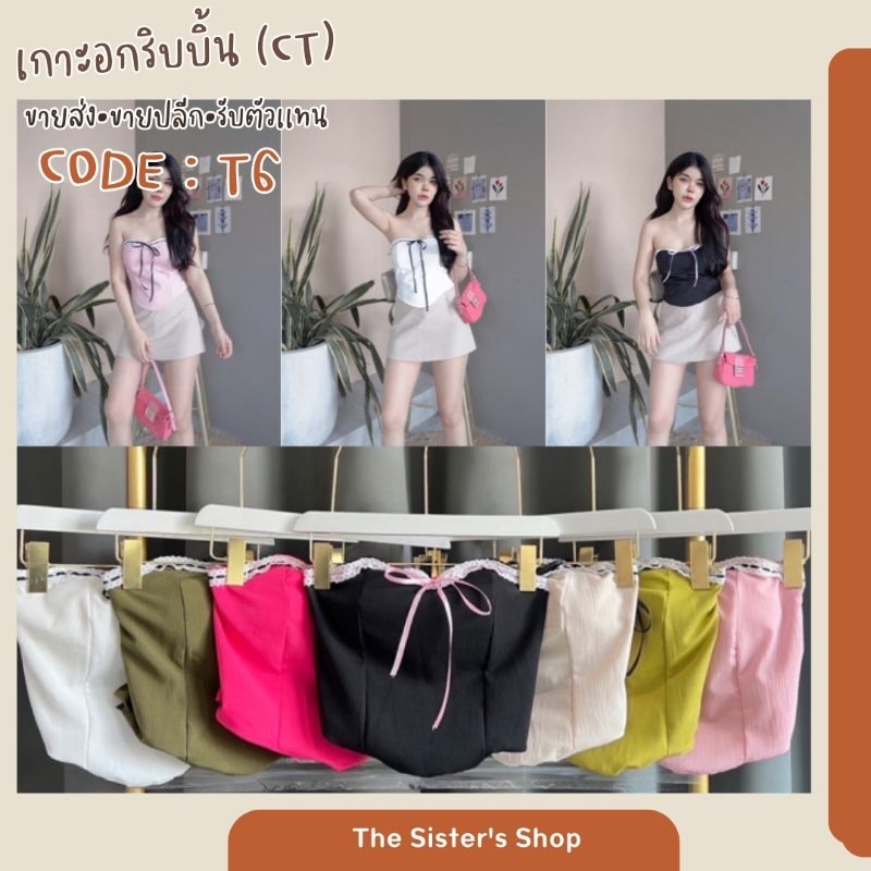 เสื้อครอป-เกาะอก-แฟชั่น-สายเดี่ยว-เเขนสั้น-สีพื้นมีหลายแบบ-พร้อมส่ง