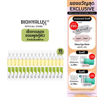 [เซ็ตทดลอง 15 วัน] เซ็ตทดลอง 15 วัน Biohyalux HA Purifying Serum คุมมัน ลดสิว สำหรับผิวมัน-เป็นสิวง่าย