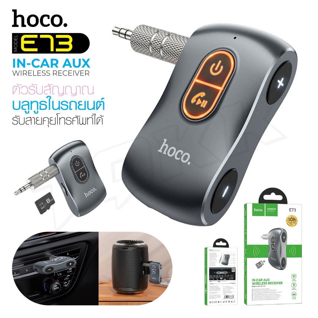 Hoco E73 อะแดปเตอร์รับสัญญาณ ตัวรับสัญญาณเสียงเพลง Aux แฮนด์ฟรี 3.5 มม. ...