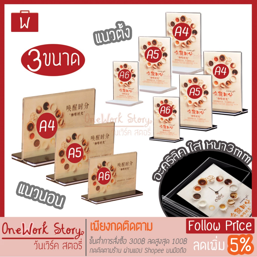 ราคาและรีวิวOneworkstory ป้ายอะคริลิคตั้งโต๊ะ หนา3mm ตั้ง/นอน A4 A5 A6 5x7" B8 ป้ายชื่อตั้งโต๊ะ ป้ายอะคริลิค อะคริลิค ป้ายชื่อ