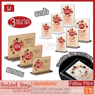 ราคาและรีวิวOneworkstory ป้ายอะคริลิคตั้งโต๊ะ หนา3mm ตั้ง/นอน A4 A5 A6 5x7" B8 ป้ายชื่อตั้งโต๊ะ ป้ายอะคริลิค อะคริลิค ป้ายชื่อ