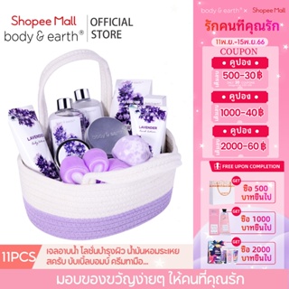 Body &amp; Earth Spa Lavender Gift Basket ชุดของขวัญอาบน้ำและบำรุงผิวกาย กระเช้าของขวัญสปาลาเวนเดอร์ ของขวัญวันหยุด