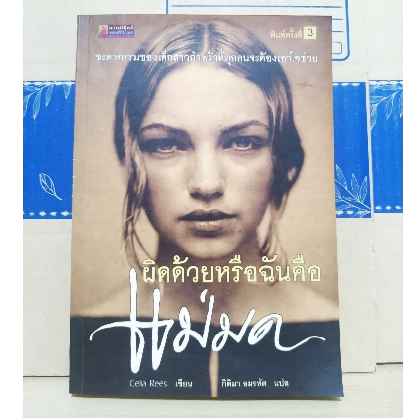 ผิดด้วยหรือฉันคือแม่มด (Witch Child By Celia Rees) | Shopee Thailand