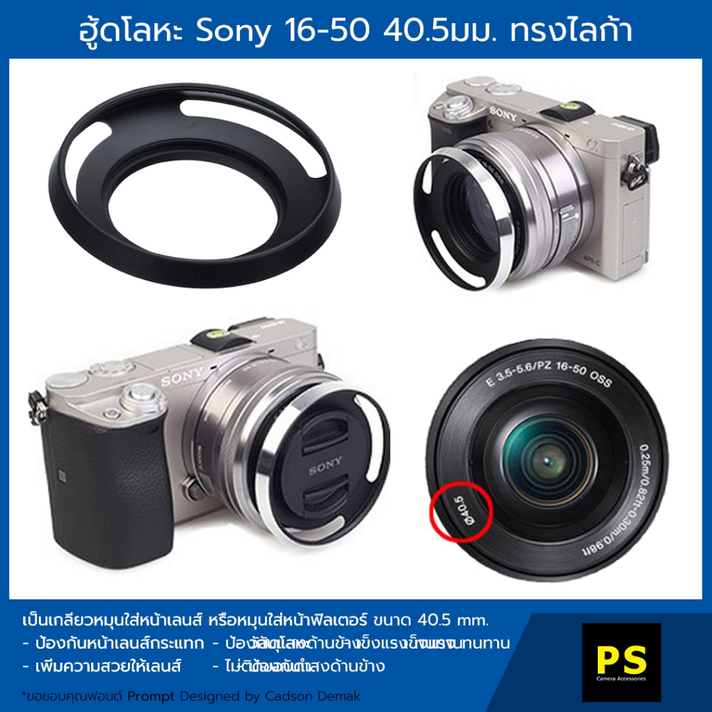 ฮู้ดเลนส์ โลหะ Sony 1650 40.5มม. ทรงไลก้า Hood Lens Hood Lens Shopee Thailand