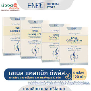 [ส่งฟรี] ENEL Calmag DPlus  (เอเนล แคลแม็ก ดีพลัส) แคลเซียมแอลทรีโอเนต ข้าวโพดNON-GMO  4 กล่อง (120 เม็ด)