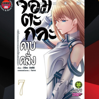 LP # จอมตะกละดาบคลั่ง เล่ม 1-7