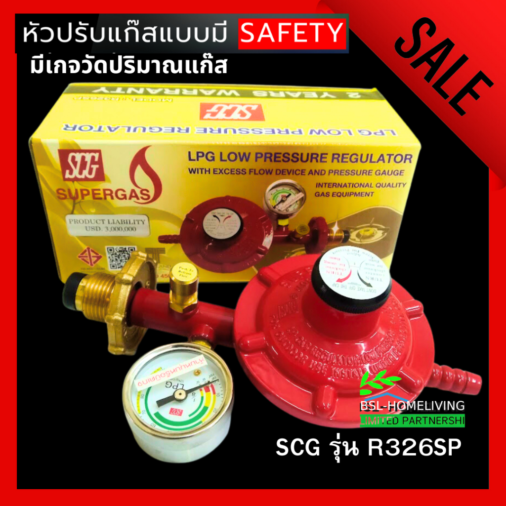 SCG หัวปรับก๊าซแรงดันต่ำ ระบบเซฟตี้แบบมีเกจวัด รุ่น R326SP ( A067 ...