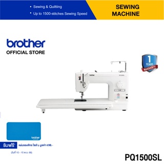 BROTHER Sewing Machine PQ1500SL จักรเย็บผ้าเข็มตรงความเร็วสูง 1500 ผีเข็มต่อนาที, สนเข็มอัตโนมัติ, พร้อมหลอดไฟ LED ส่องสว่างถนอมดวงตาม, รับประกัน 1 ปี