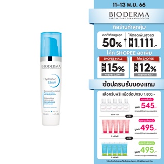 Bioderma Hydrabio Serum เซรั่มบำรุงผิว สำหรับผิวแพ้ง่าย ผิวขาดน้ำ (หมดอายุ 20/9/2024)