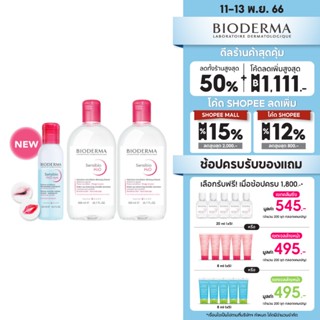 Bioderma Sensibio H2O Eye Makeup Remover อายเมคอัพ รีมูฟเวอร์ 125 มล. + คลีนซิ่งผิวแพ้ แดงง่าย Sensibio H2O  500 มล. x 2