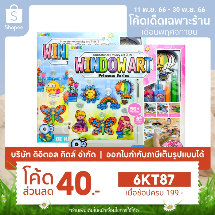 พร้อมส่ง-window-art-jumbo-เซ็ทใหญ่สุดคุ้ม-จุใจเล่นได้ยาว-ๆ-digital-kids