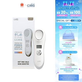 CBG Devices Hot and Cold Skin Booster เครื่องนวดหน้าอัจฉริยะร้อนเย็น (HCB)