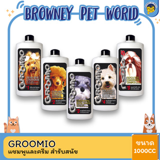 Groomio กรูมิโอ แชมพูและครีมนวดสำหรับสุนัข ขนาด 1000 ML.