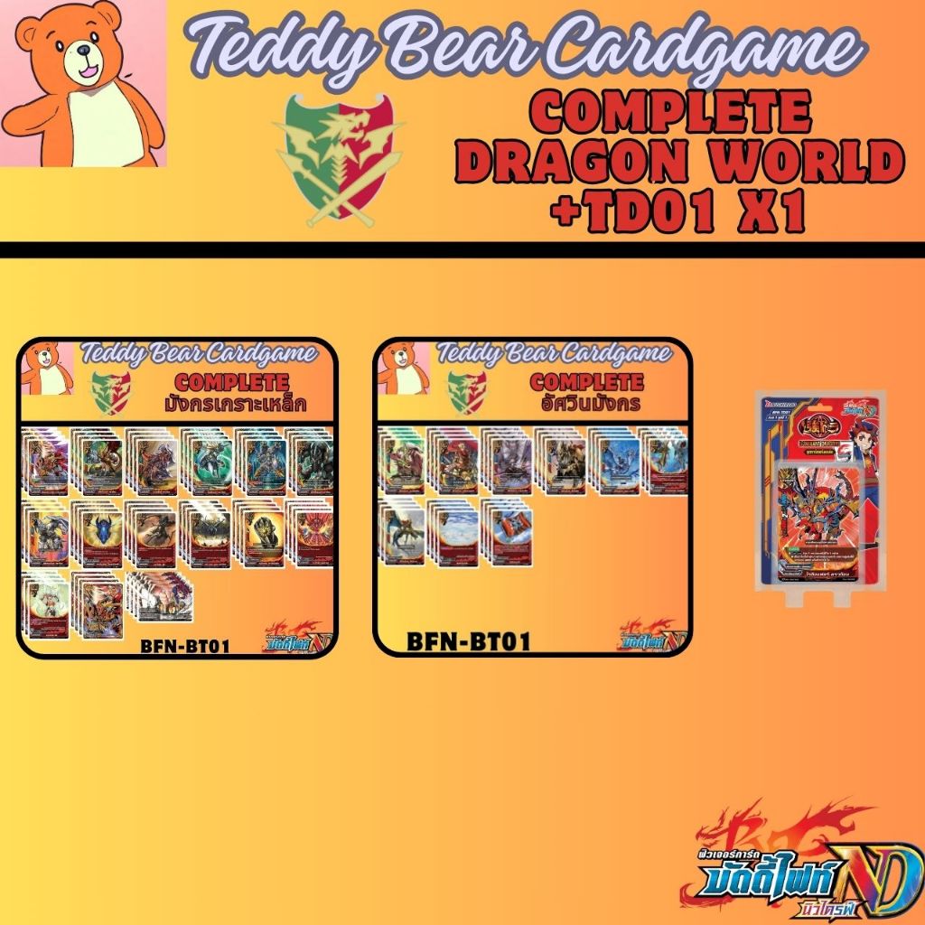 Buddyfight ND(TH) BFN-BT01: Dragon Chief Complete Dragon World Set ...
