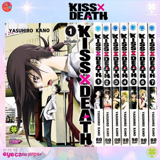 KISS x DEATH - คิส X เดธ เล่ม 1-7 (จบ)  *มือ1 *มังงะ *รักพิมพ์ *Kiss Death *キス×デス