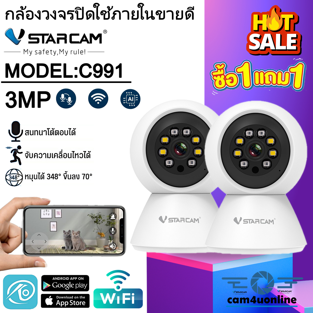 vstarcam-ใหม่ล่าสุด-กล้องวงจรปิดกล้องใช้ภายใน-รุ่นc991-ความคมชัด3ล้านพิกเซล-สินค้าขายดียอดฮิต