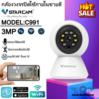 Vstarcam ใหม่ล่าสุด กล้องวงจรปิดกล้องใช้ภายใน รุ่นC991 ความคมชัด3ล้านพิกเซล #สินค้าขายดียอดฮิต #cam4uonline