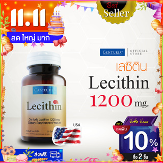 เลซิติน 1200มก. 50แคปซูล Exp.10/2024 จากสหรัฐอเมริกา &gt; ท่อน้ำนมอุดตัน บำรุงตับ สมอง &gt; ( Lecithin1200 mg) CENTURIA Brand