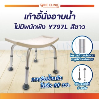 เก้าอี้อาบน้ำ สำหรับผู้ป่วย ผู้สูงอายุและคนพิการ มีจุกยางกันลื่นเพื่อความปลอดภัยของผู้ใช้งาน ปรับได้ถึง 5 ระดับ