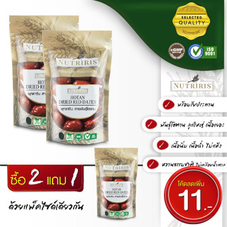 พุทราจีน โฮตาน อบแห้ง พร้อมทาน 150 ก. ซื้อ2แถมฟรี1 &gt;&gt; อร่อย หวานธรรมชาติ ลูกใหญ่ เนื้อเยอะ ไม่แห้ง &gt;&gt; ( NUTRIRIS Brand)